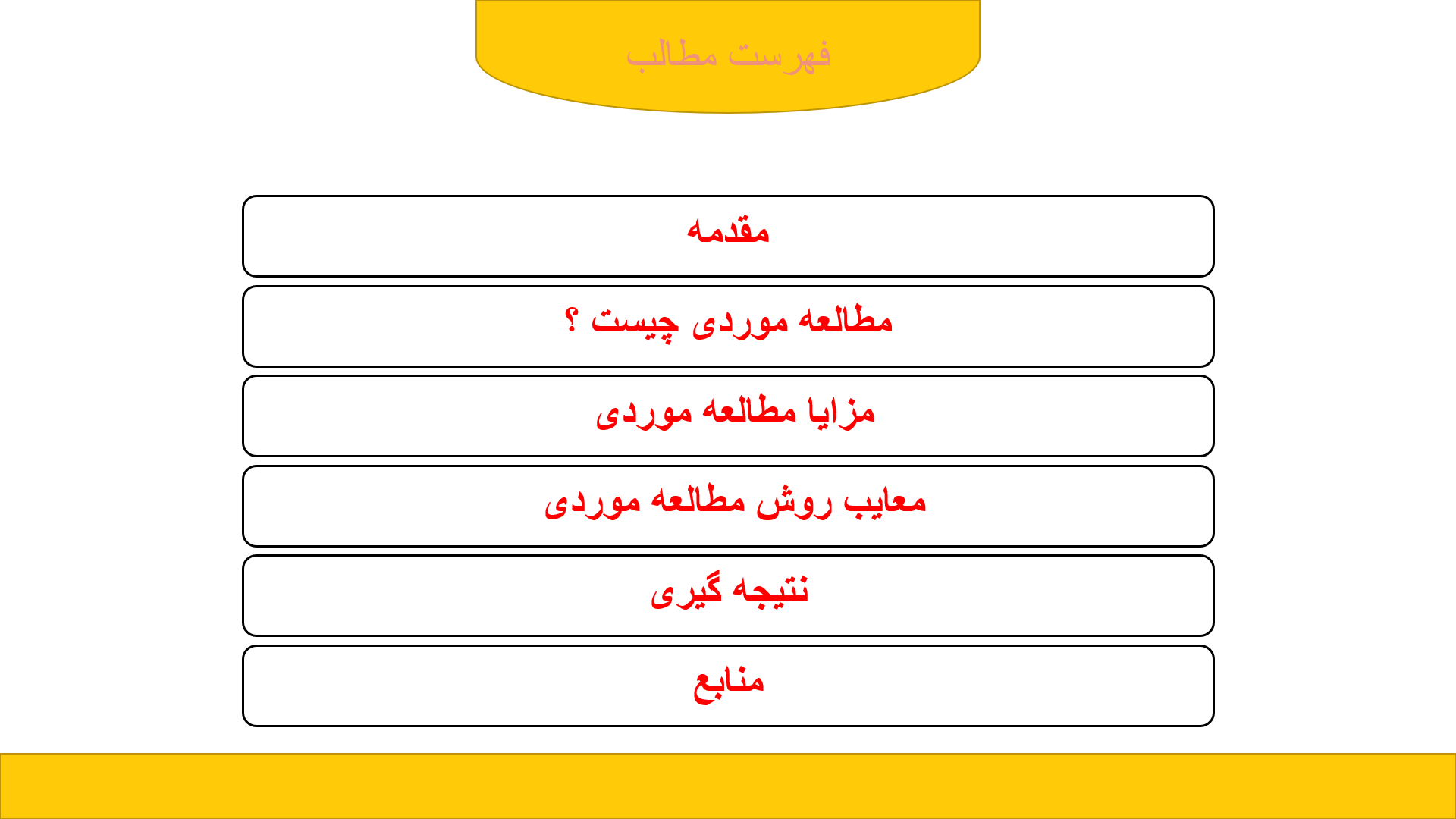 پاورپوینت در مورد مطالعه موردی 